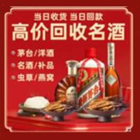 新干烟酒回收:茅台酒,酒瓶,洋酒,名酒,冬虫夏草,老酒,新干跃国烟酒经营部